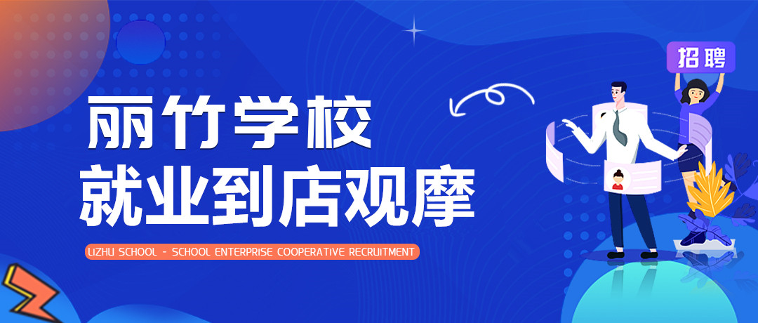就業(yè)觀摩.jpg