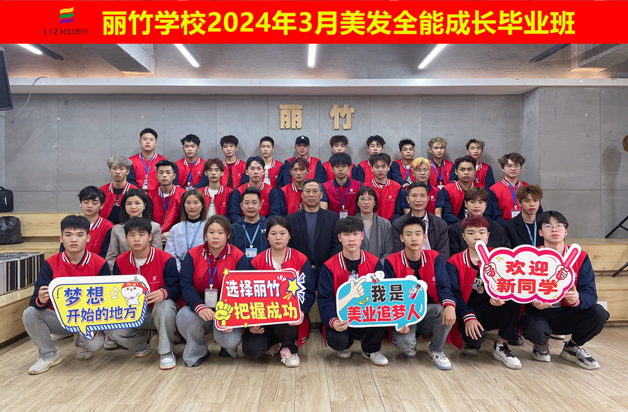 畢業(yè)啦！廣西美發(fā)培訓(xùn)班畢業(yè)贈(zèng)言