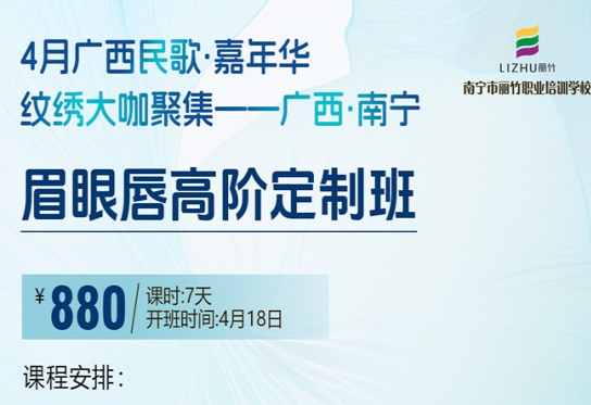 重磅來襲！廣西紋繡學(xué)校《眉眼高階定制班》接受報名