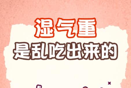 濕氣是什么原因引起的？廣西美容美體專業(yè)學院講解