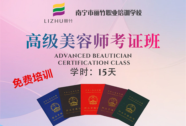 免費培訓(xùn)！麗竹學(xué)校美容師考證班火熱招生