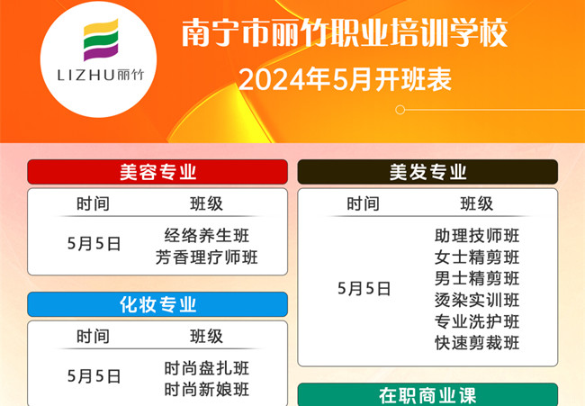 到廣西美業(yè)學(xué)校學(xué)技能，5月熱門課程已開班