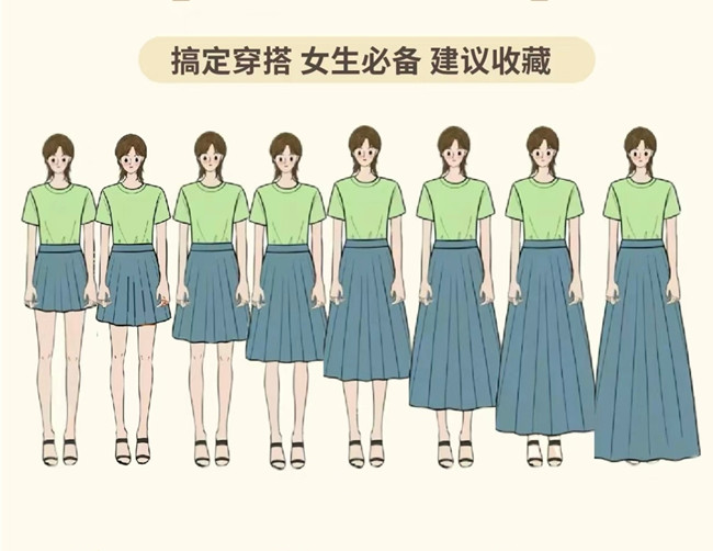 不同身高如何選半身裙？南寧美容形象設(shè)設(shè)計(jì)學(xué)校教你