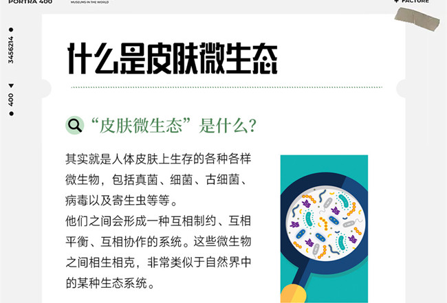 皮膚微生態(tài)是什么？廣西皮膚管理中心培訓(xùn)課件