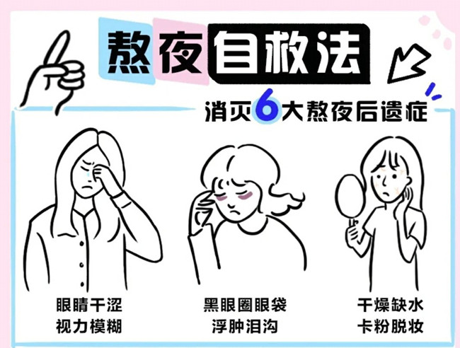 熬夜緩不過神怎么辦？廣西美容與形象設(shè)計講解
