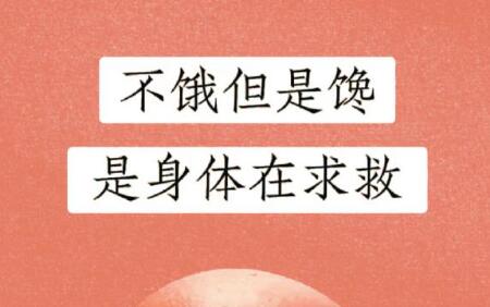 不餓但總想吃？廣西美容健康資訊精選