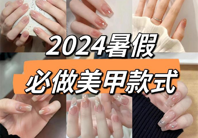 2024暑假美甲，南寧美甲款式進修培訓(xùn)收集推薦