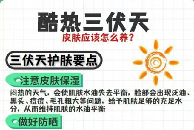 三伏天護膚要點，廣西美容護膚專業(yè)教學(xué)