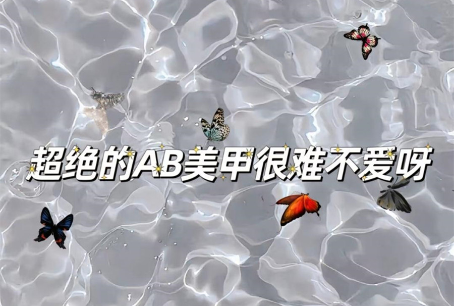 ?AB款美甲，南寧美甲造型網(wǎng)紅款推薦