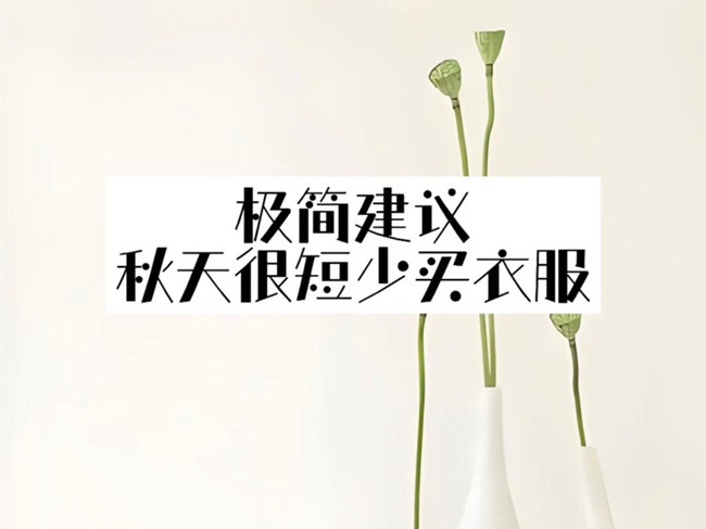 廣西形象設(shè)計(jì)機(jī)構(gòu)：如何通過(guò)簡(jiǎn)單搭配穿出感？