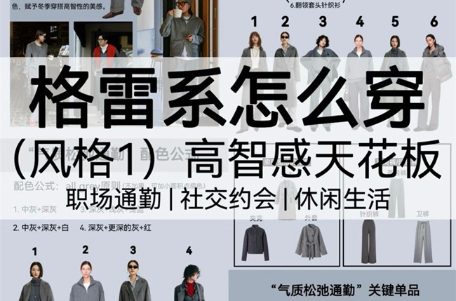 格雷系怎么穿？廣西人物形象造型設(shè)計(jì)學(xué)校講解