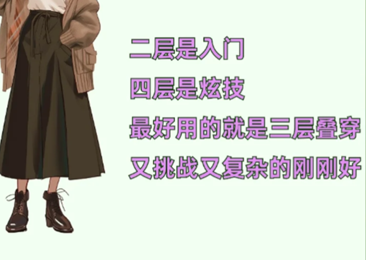 秋冬季節(jié)如何疊穿？南寧個人美妝穿搭培訓(xùn)分享