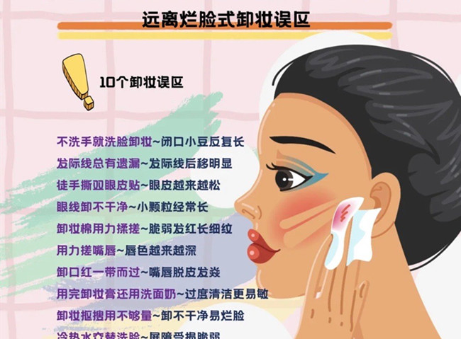 爛臉式卸妝的誤區(qū)，從零開始學美容護膚