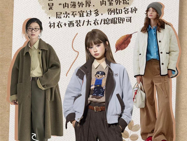 適合初春的疊穿搭配，廣西人物形象設(shè)計整理
