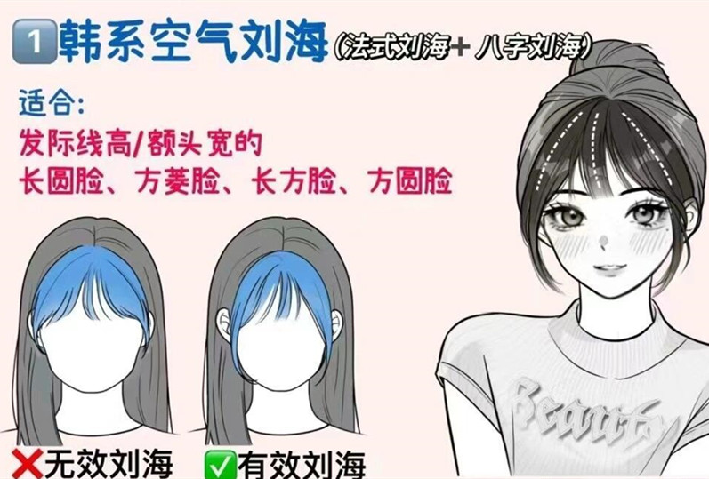 如何打理韓系空氣劉海？南寧剪發(fā)造型學(xué)校