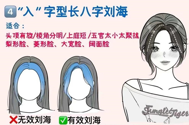 如何護(hù)理“入”字型劉海教程，廣西美發(fā)修剪學(xué)校教你