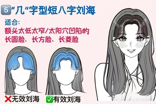 如何護(hù)理短八字劉海 ？南寧學(xué)剪女發(fā)