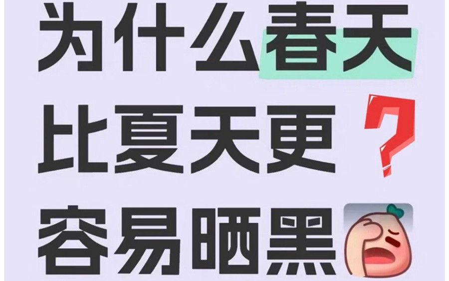 南寧美容護膚學院：為什么春天比夏天容易曬黑？