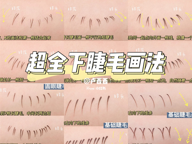 如何畫好下睫毛？廣西化妝新手入門