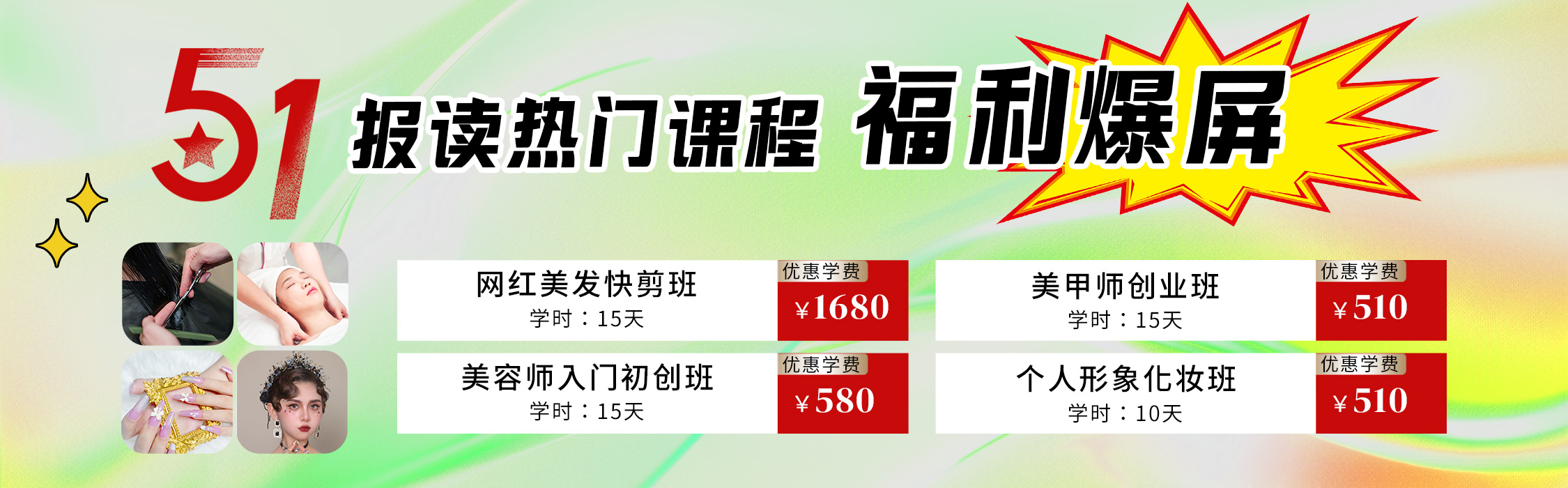 5·1報讀麗竹學(xué)校熱門課程，統(tǒng)統(tǒng)地板價