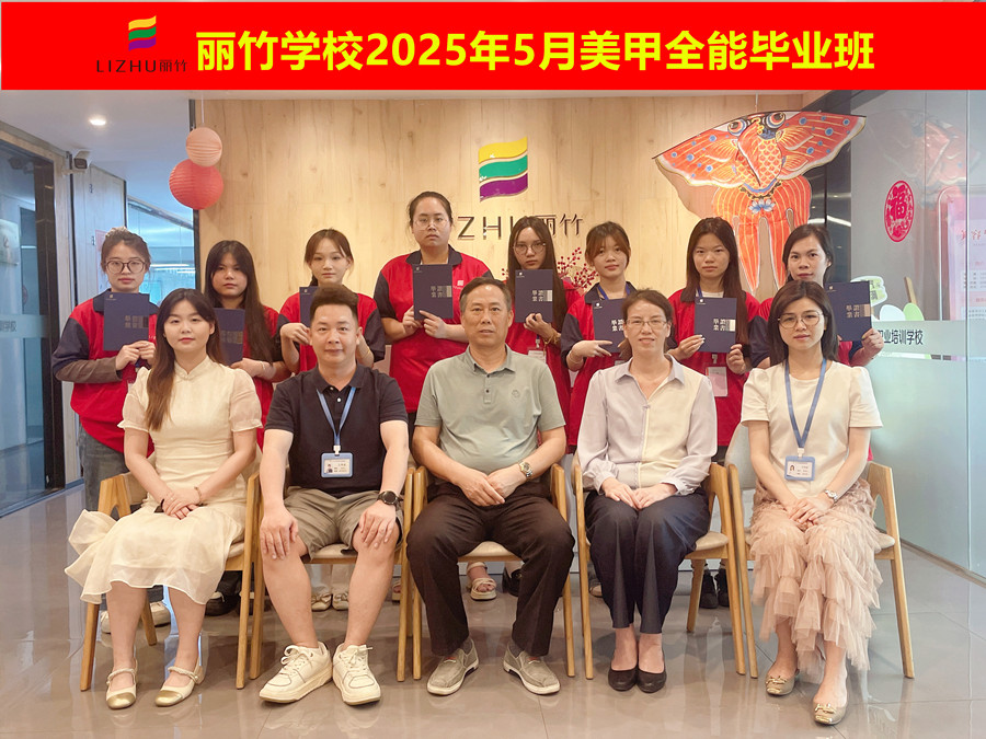 南寧美甲職業(yè)畢業(yè)：腳步堅(jiān)定，勇敢追夢