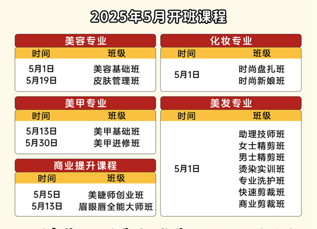 5月開(kāi)班表