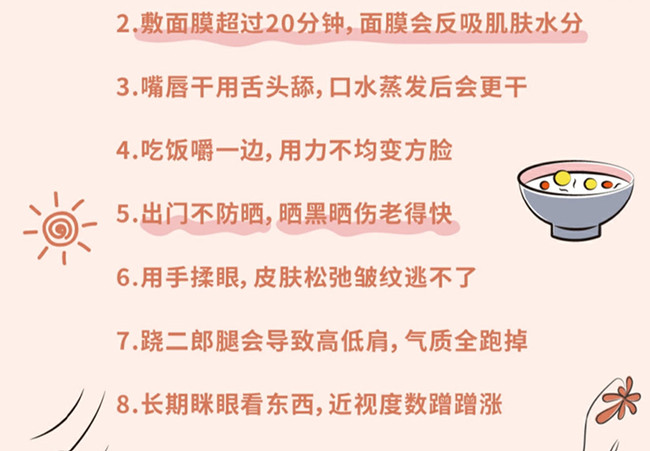 讓你變丑的習(xí)慣，廣西美容化妝學(xué)校分享