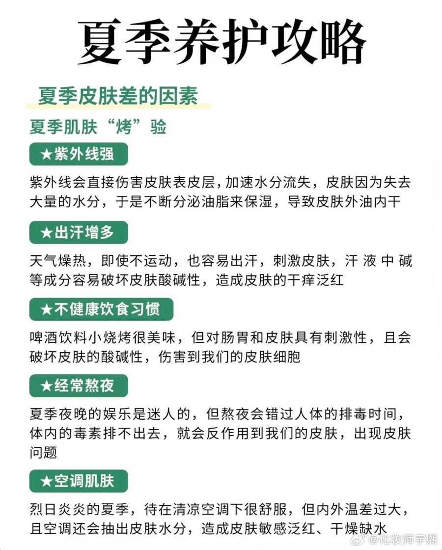 南寧美容護膚管理：夏季皮膚為什么會變差？