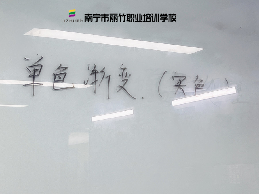 南寧學(xué)美甲哪里便宜？先去麗竹美甲學(xué)校單色漸變課堂看看