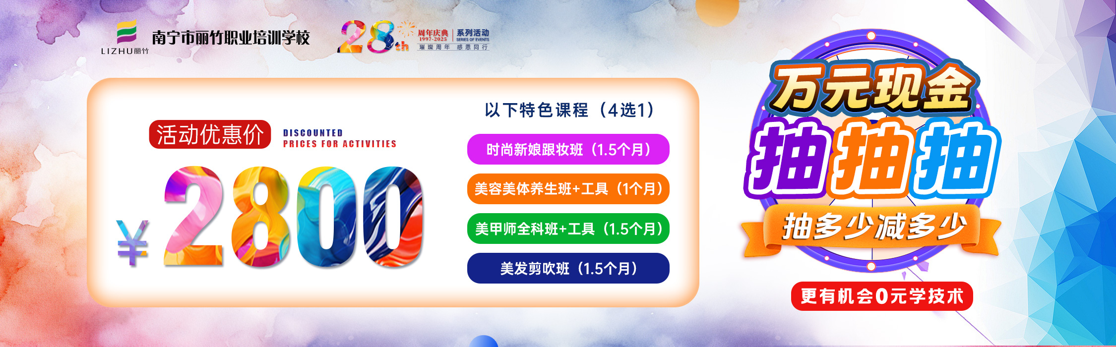 麗竹學(xué)校28周年校慶系列活動