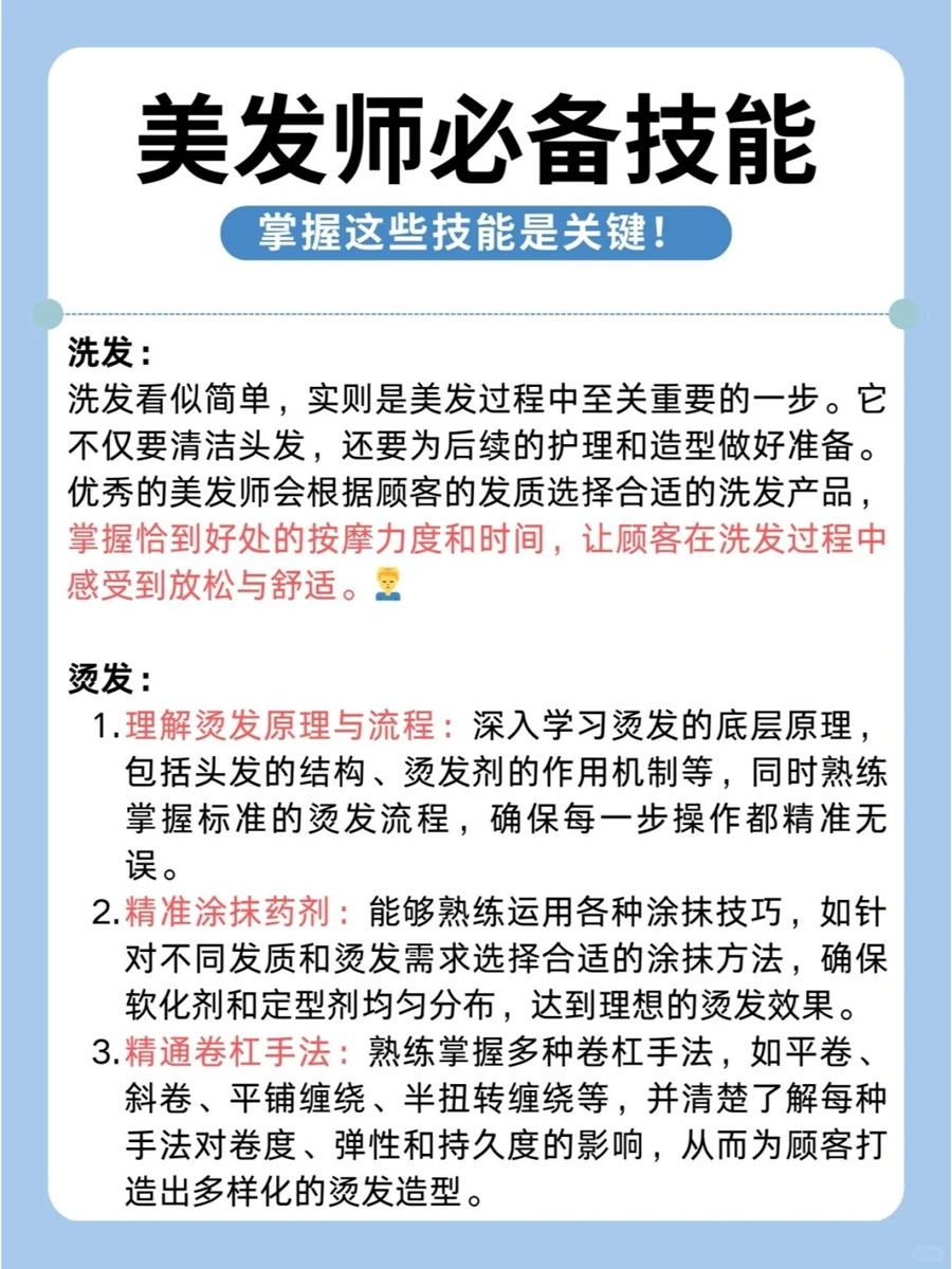 美發(fā)師燙發(fā)必備技能，南寧燙發(fā)技能學習