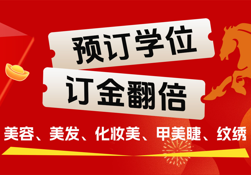 2026新年特惠報讀，福利加碼