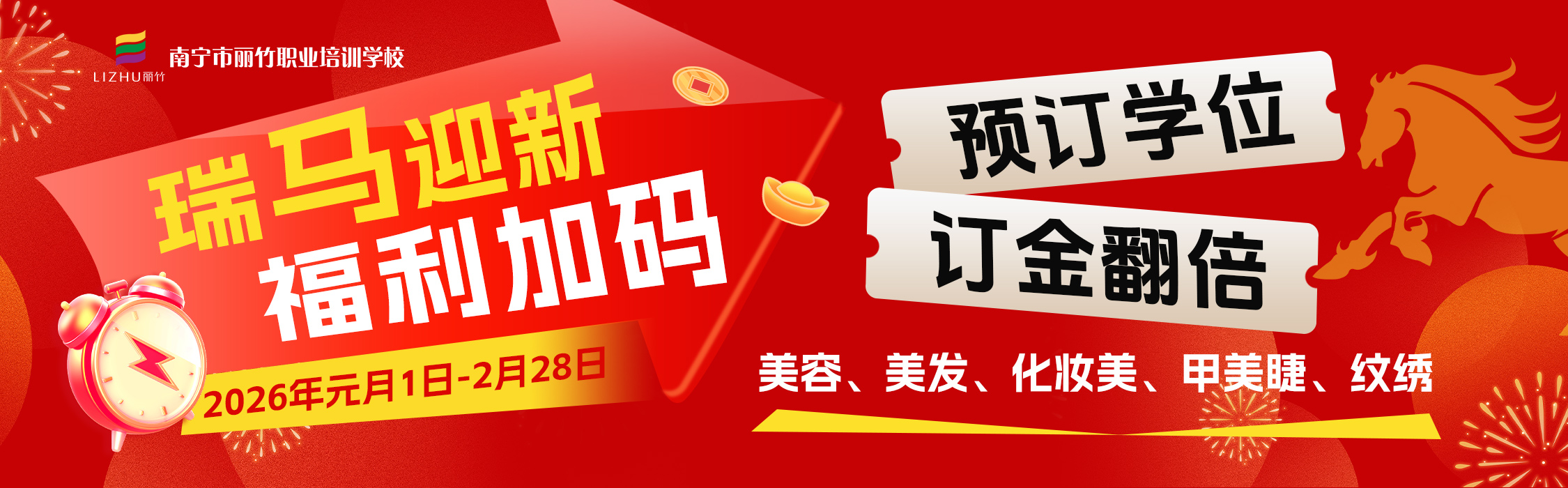 2026新年特惠報讀，福利加碼